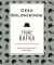 Ceza Kolonisinde-Bez Ciltli